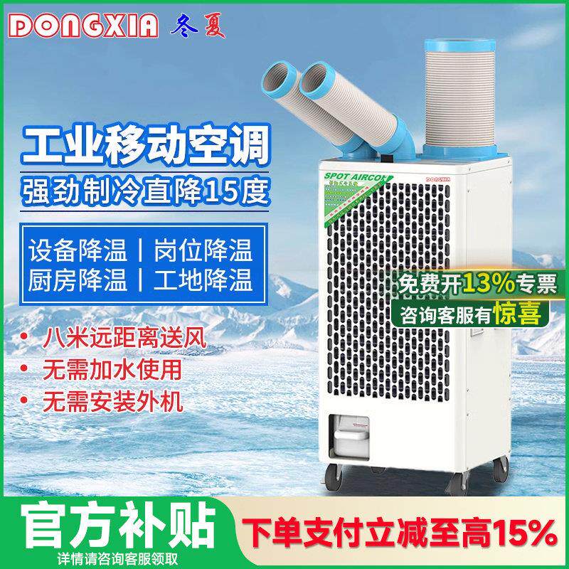 冬夏移动空调工业冷气机厨房空调冷风机降温商用压缩机制冷All