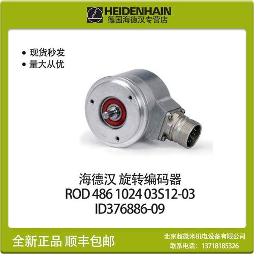 ROD486 1024海德汉编码器ID376886-09 HEIDENHAIN encoder现货