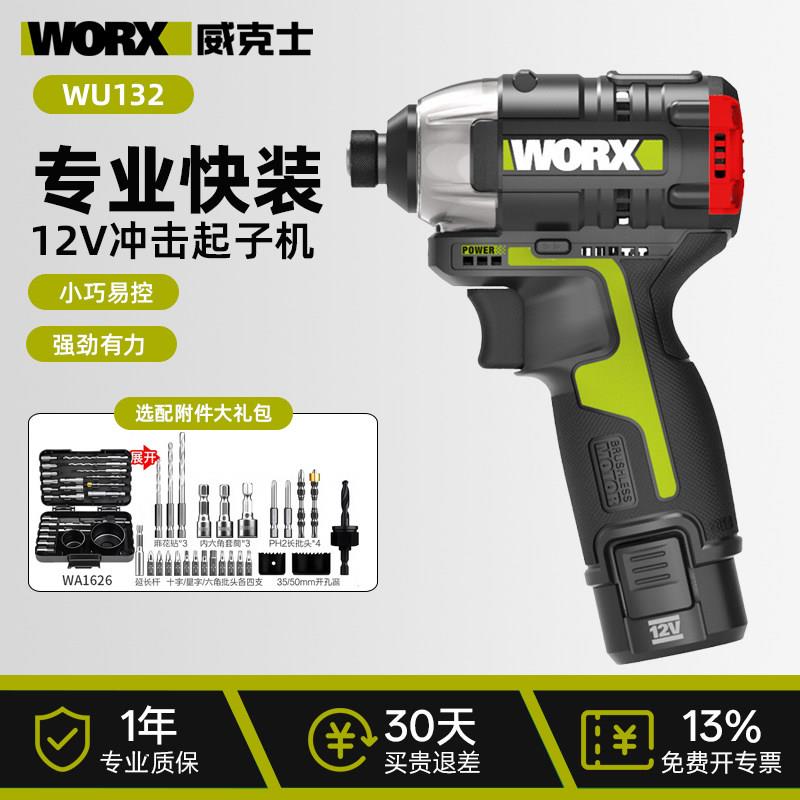 威克士冲击起子机WU129/132锂电电钻无刷大扭力12V电动螺丝起子电