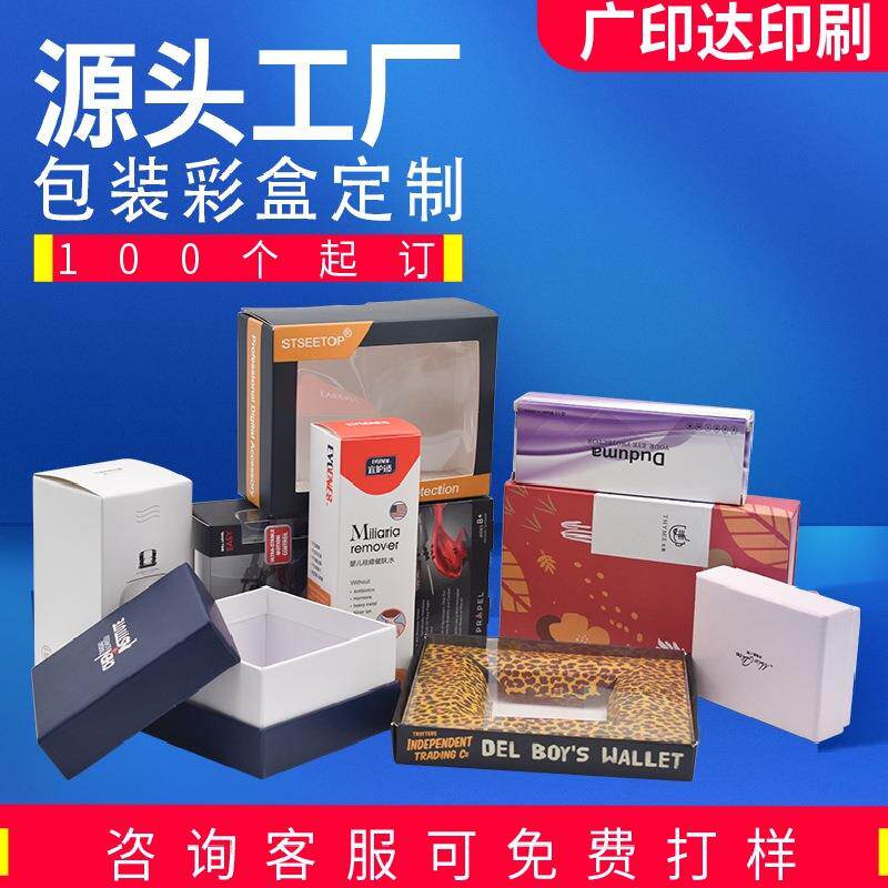 通用包装纸盒子彩盒定制小批量天地盖白卡纸瓦楞纸飞机盒印刷定做