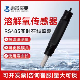 工业在线DO溶解氧传感器检测仪极谱法测量含氧量电极探头RS485