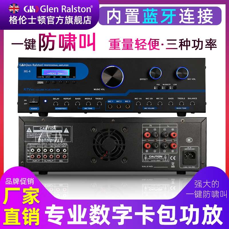 Glen ralston/格伦士顿专业家庭ktv卡包功放机大功率防啸叫会议