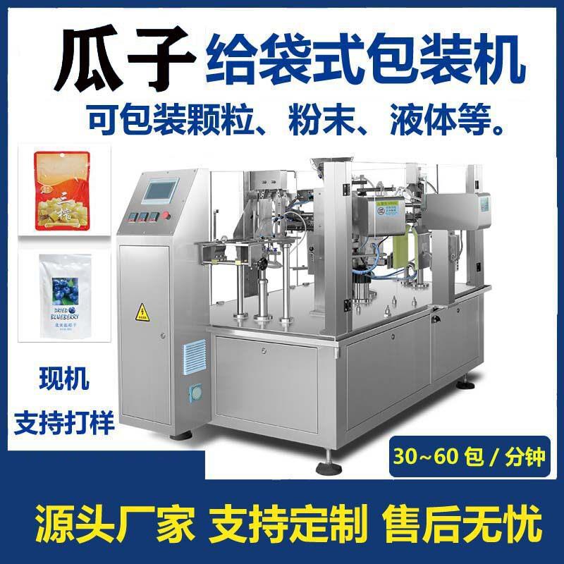 瓜子零食花生米咖啡豆食品包装机自动化给袋式包装机机械设备