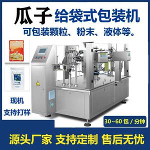 瓜子零食花生米咖啡豆食品包装机自动化给袋式包装机机械设备