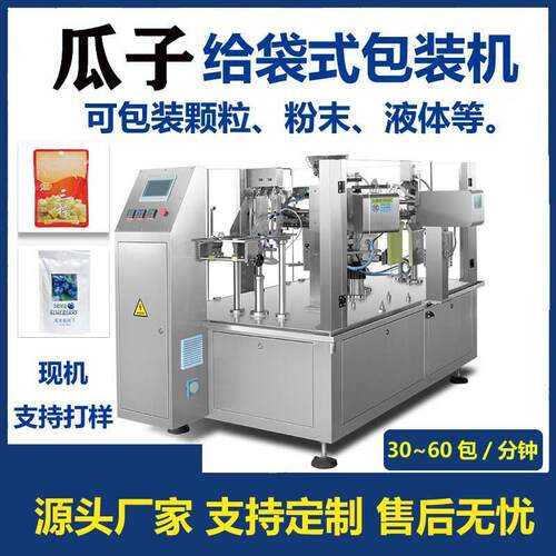 瓜子零食花生米咖啡豆食品包装机自动化给袋式包装机机械设备