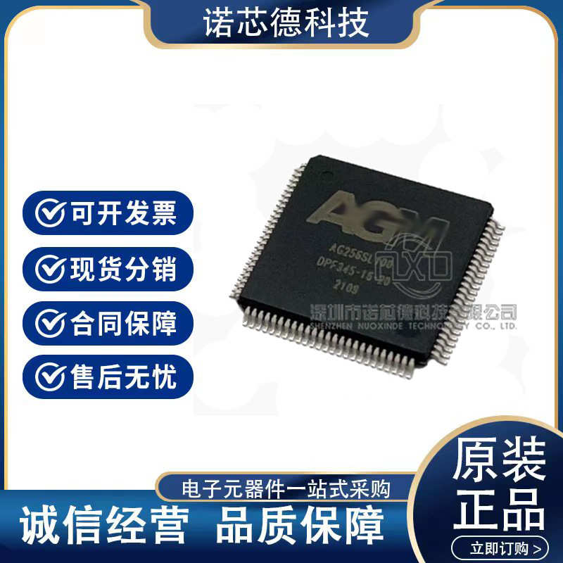 AG256SL100 LQFP100封装 完全替代EPM240T100 可编程逻辑芯片原装