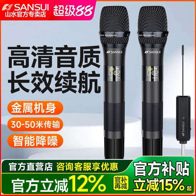 三穗家用无线麦克风u段调频Ktv专用卡拉ok收费发布会
