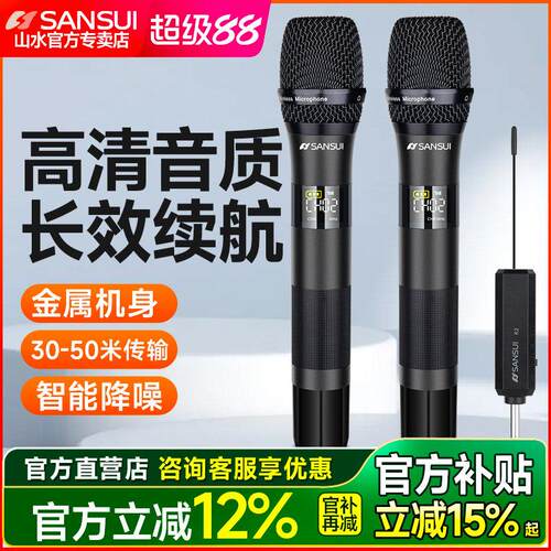 三穗家用无线麦克风u段调频Ktv专用卡拉ok收费发布会