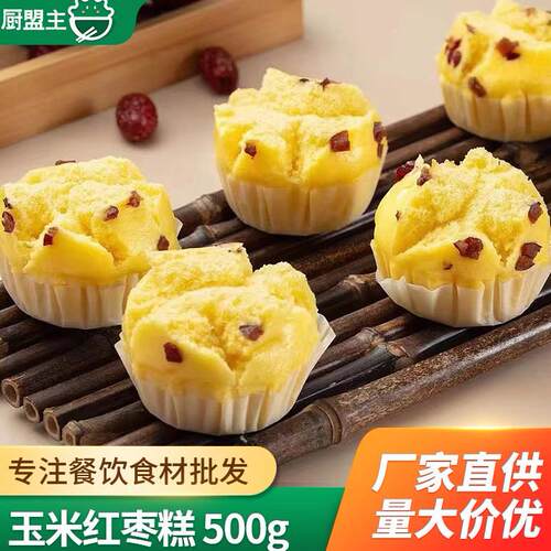 东泉玉米红枣糕酒店宴席点心餐饮用成品食材特色发糕早餐米糕蒸糕