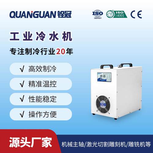 铨冠小型微型恒温工业制冷机风冷水冷机机械电主轴冷却机