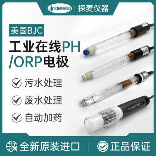 美国bjc传感器进口ph电极探头E-1312工业用酸碱度计水质orp测试仪