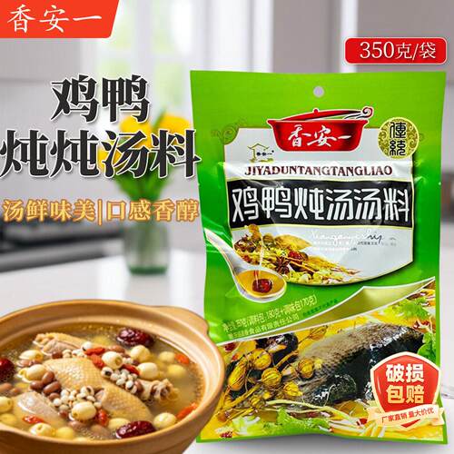 香安一鸡鸭炖料350g炖排骨猪蹄花牛羊肉汤家用商用炖肉煲汤料