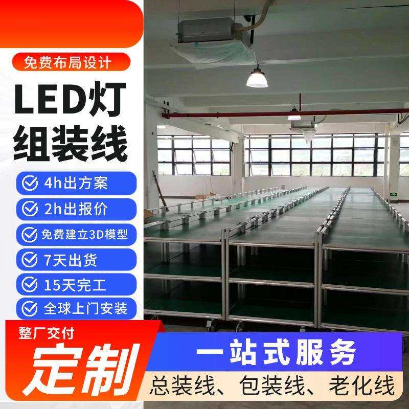 杭州源头工厂直供LED灯老化线五防投光灯生产线 可同时老化300套