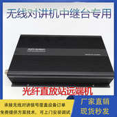 40W数字中继台基站 25W 无线对讲系统400M光纤直放站远端机5W 10W