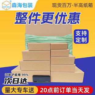 厂家4-12号长方形半高纸箱瓦楞纸扁平纸箱整件包装发货打包箱子
