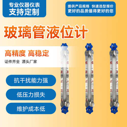 UGB玻璃管液位计 面板式水位油位储罐液位就地显示耐高温液位计