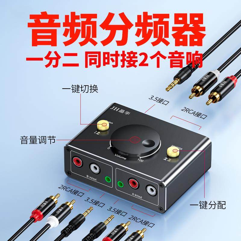 音频一分二分频器一进二出同时连接2个音响二进一出3.5音频切换器