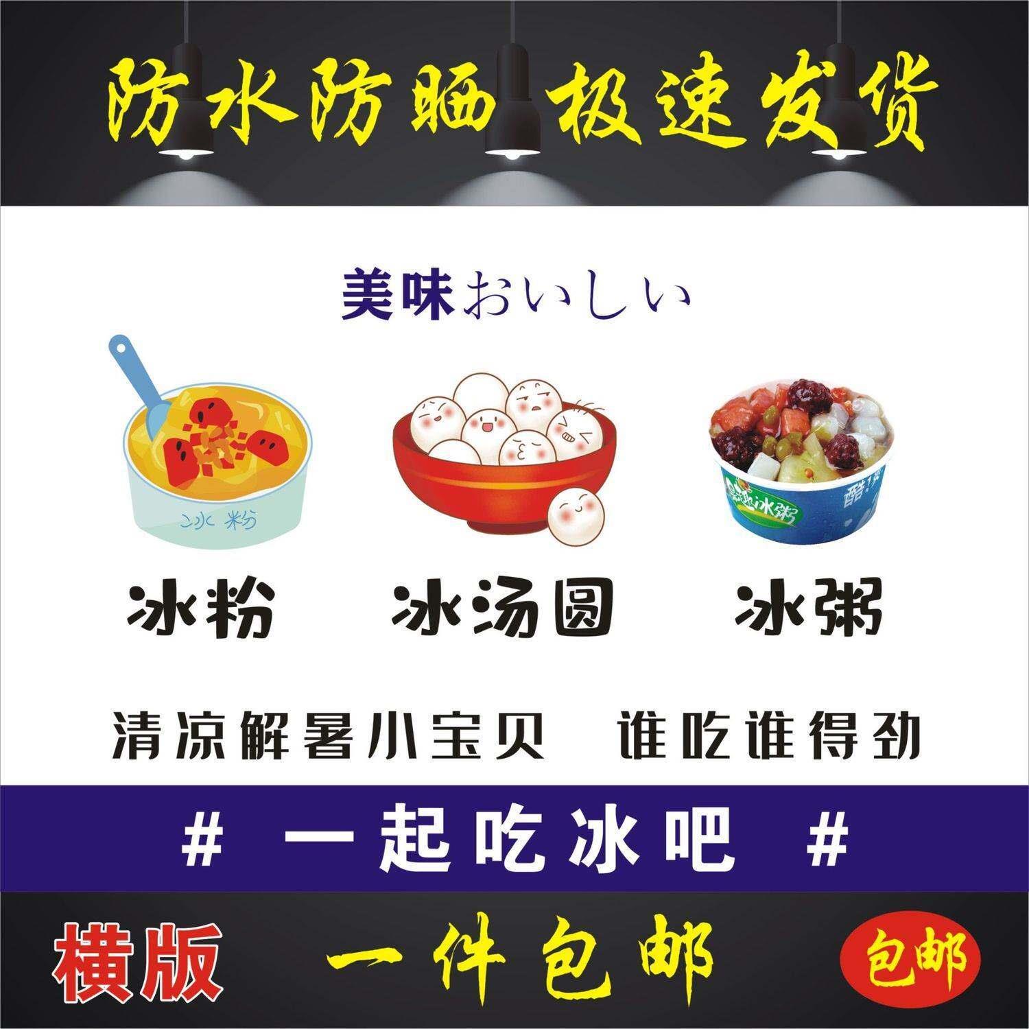 冰粉冰汤圆冰粥广告定制小吃车贴背胶海报挂画喷绘布写真打印制作
