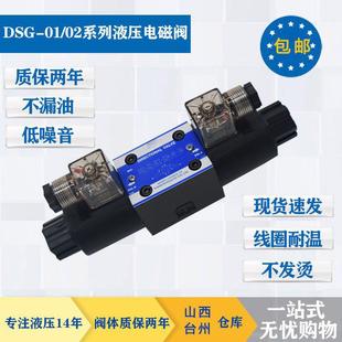 3C2 D24 3C4 液压换向阀DSG 2B2 3C6 电磁阀总成24V线圈220
