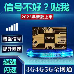 手机讯号放大增强器4G5G随身接收讯号增强贴山区移动联通电信三网