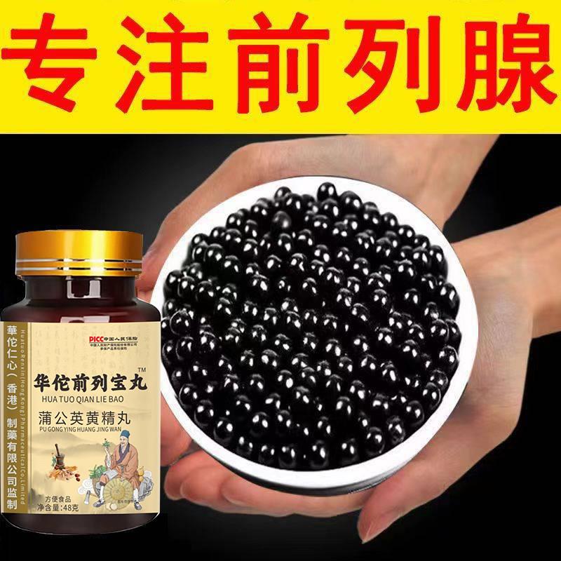 前列舒通丸 【睡前两粒 排尿舒畅】男前列枸杞蒲公英黄精杜仲雄花
