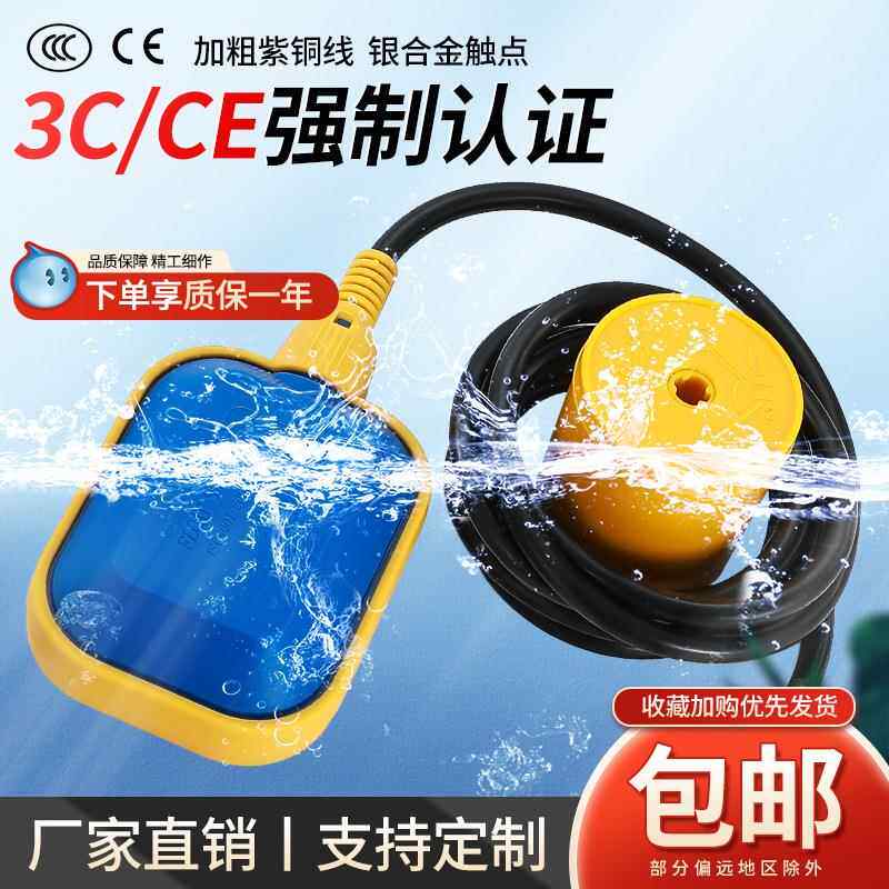 新污浮漂水位浮动抽水机自动水泵水单相小型电子家用排液面控制器