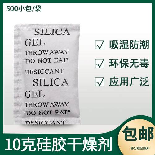 10g硅胶干燥剂工业仪器电子鞋帽服装储物五金防潮珠衣柜吸湿防霉