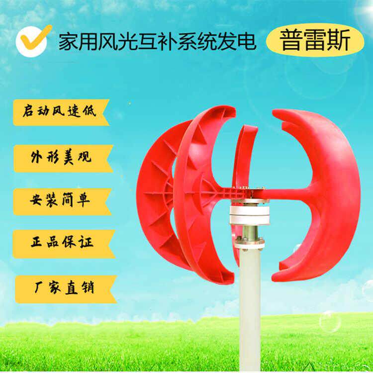 小型红灯笼风力发电机带控制器100w-500w景观房车路灯照明12v/24v