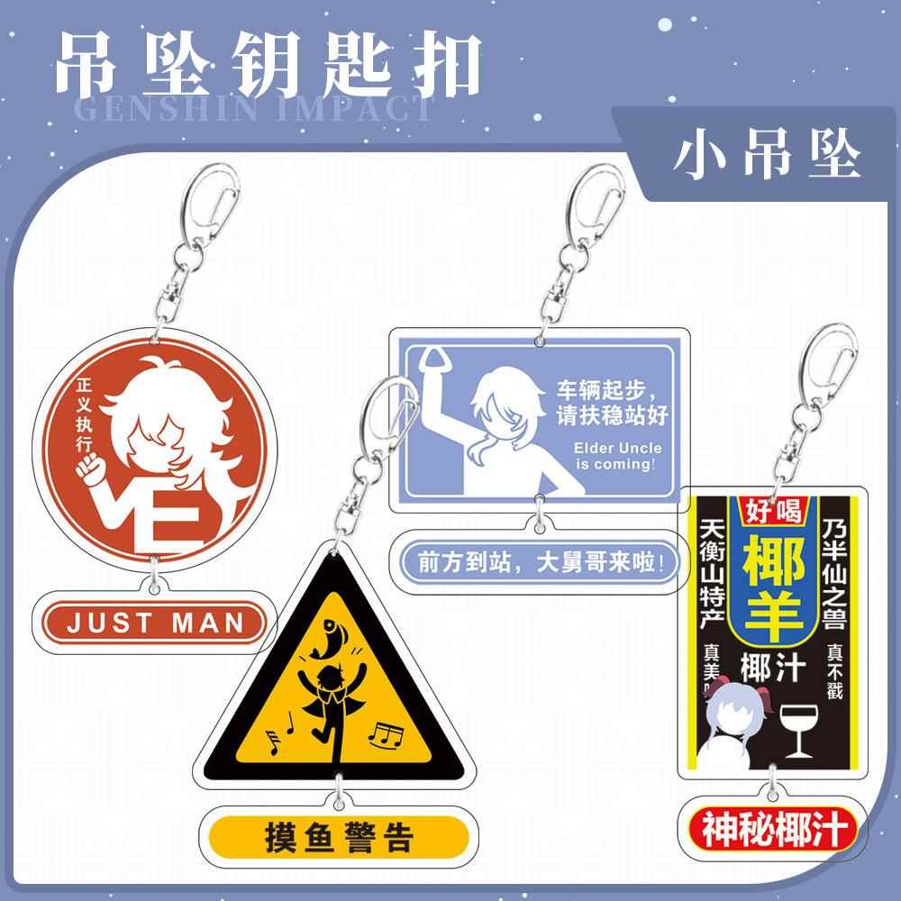 游戏周边达达利亚 甘雨 魈 温迪 钟离 可爱潮流钥匙扣挂件