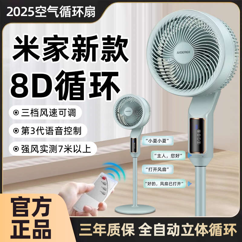 2025新款多功能空气循环扇卧室涡轮对流台式落地扇宿舍立式电风扇