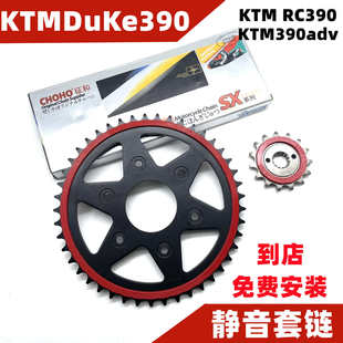 适用KTM杜克DUKE390 RC390 adv改装静音链轮大小牙盘征和油封链条