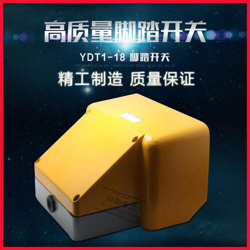 YDT1-18 15 16脚踏开关双联脚踩踏板开关双踩加厚铝壳折弯剪板机