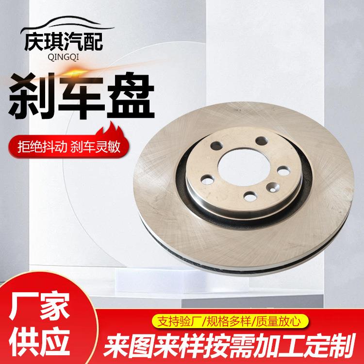 宝来1.6前盘制动刹车盘汽车配件前盘刹车盘宝来1.6前盘现货供应