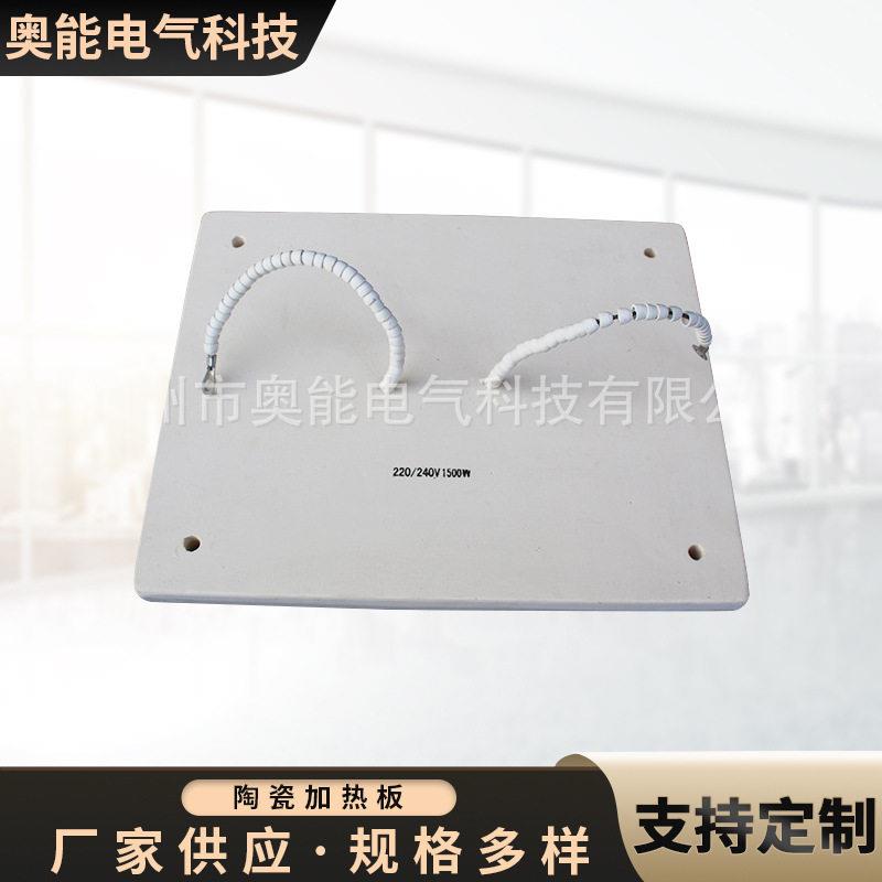 埋入式远红外陶瓷电加热板 陶瓷加热片 高温发热盘180mmX180mm