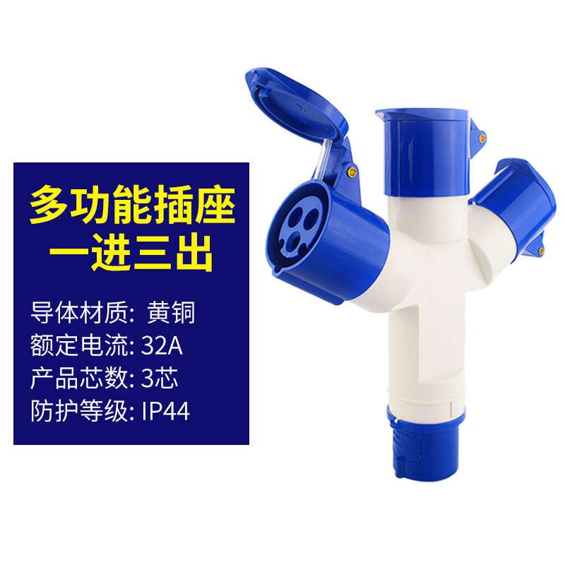插头连接器工业三三通y插2转换器分防爆插座一拖16a1非航空插头型