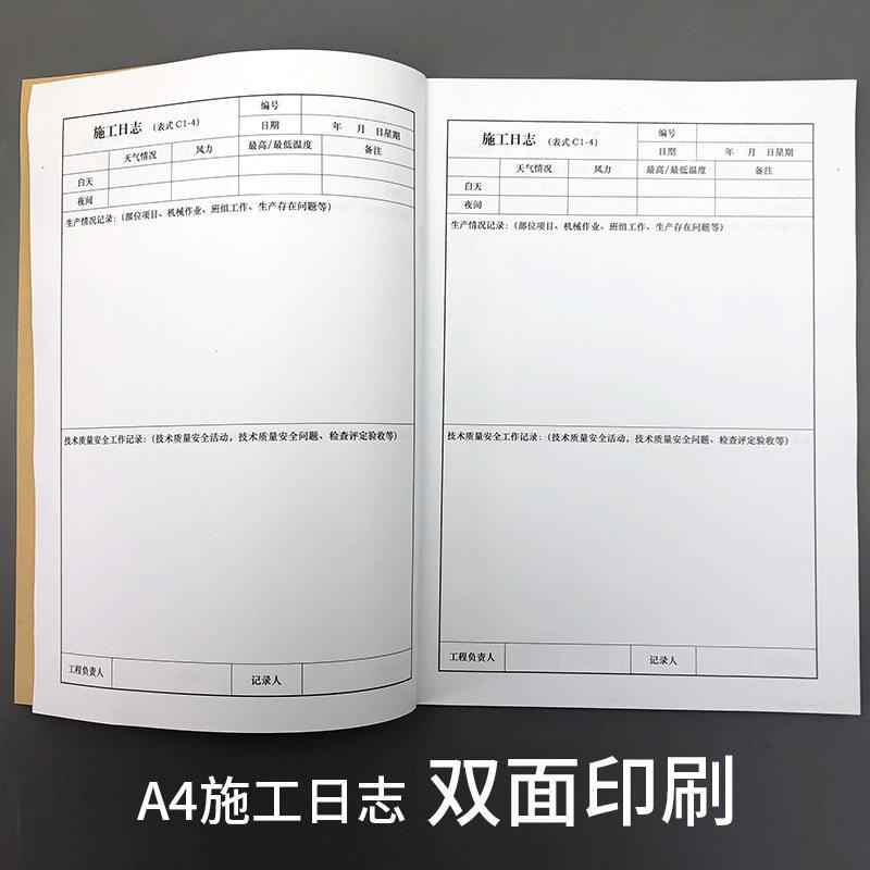 施工日志a4工程建筑纪要本工地日记录本通燕莱厂家直销