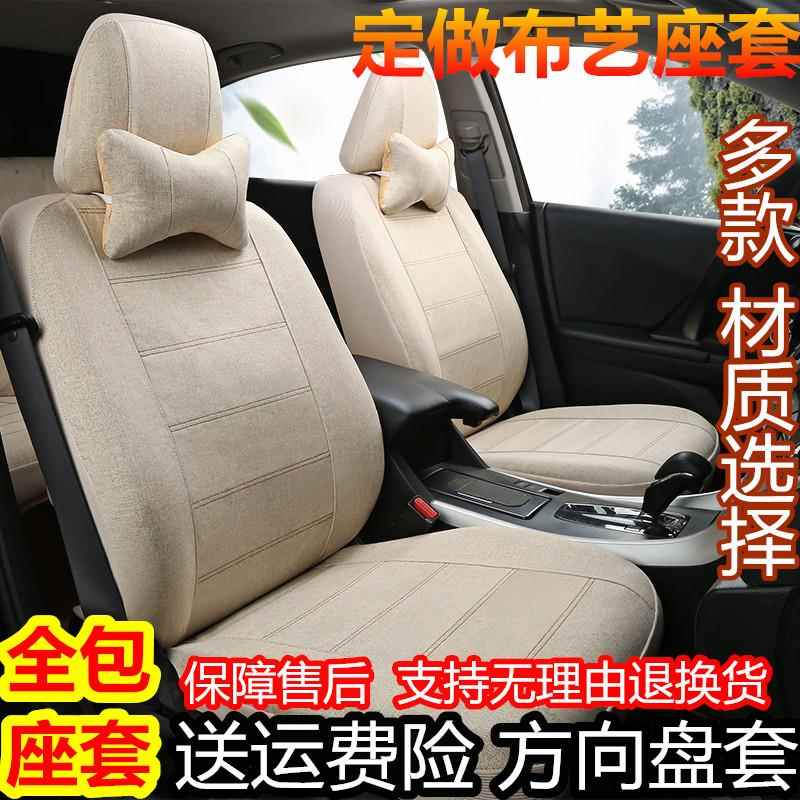全包新款汽车座套亚麻布套四季通用坐垫套小车透气全包布艺座椅套
