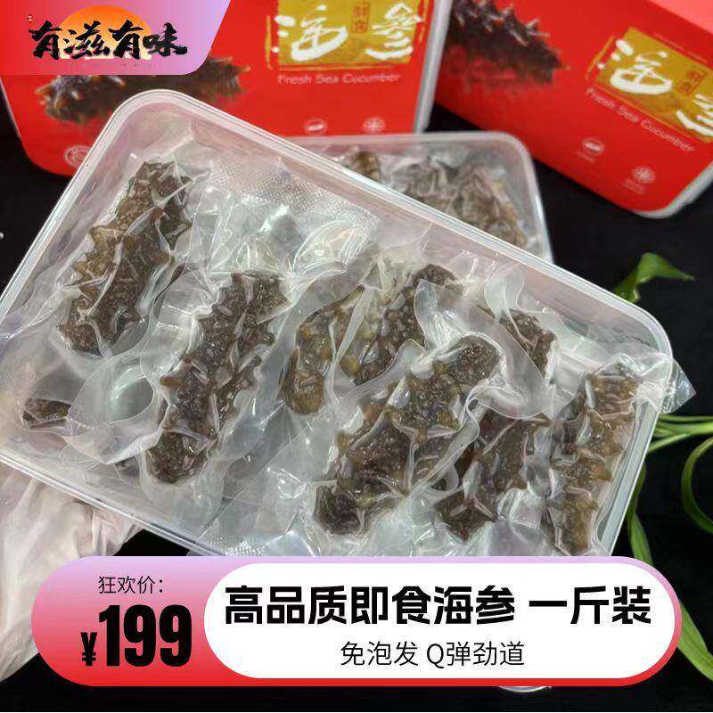 海参厂家大连辽刺参即食海参劲道口感鲜食即食工厂海参包装