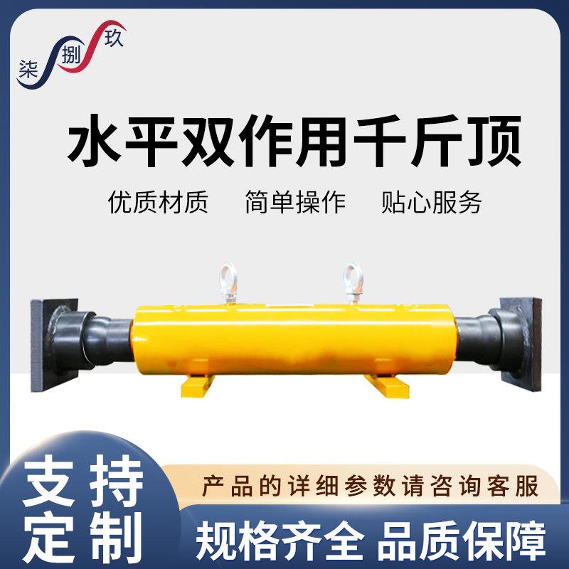 水平横向电动液压千斤顶大吨位卧式水平双作用千斤顶静载试验专用
