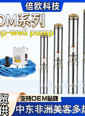 SDM不锈钢深井泵220V50Hz高扬程大流量外置电容盒深井取水潜水泵