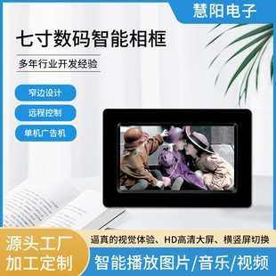 厂家直销7寸电子相框相册壁挂数码相框小尺寸单机版展架高清液晶