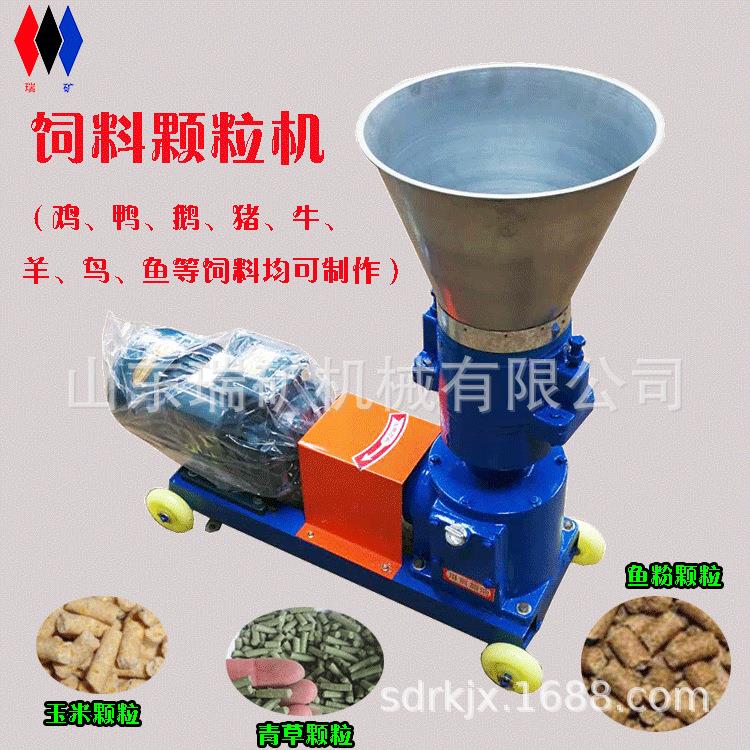 饲料颗粒机家用鸡鸭鹅秸秆稻草制粒机养殖家禽牛羊造粒机