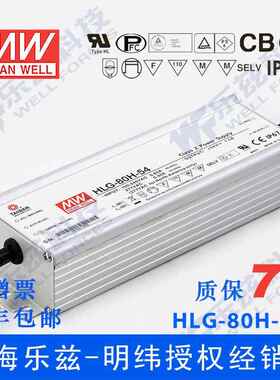 明纬54VLED电源80WHLG-80H-54BL1.5A恒流54V恒压+配接线盒防水