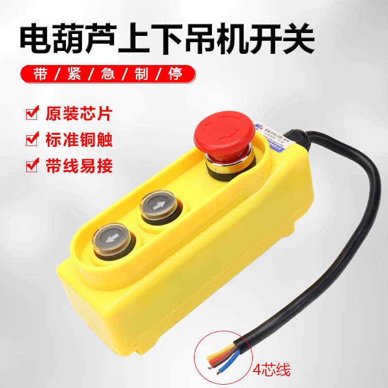 COB直控上下急停按钮CLD-621HL升降机卷扬机220V单相吊机开关手柄