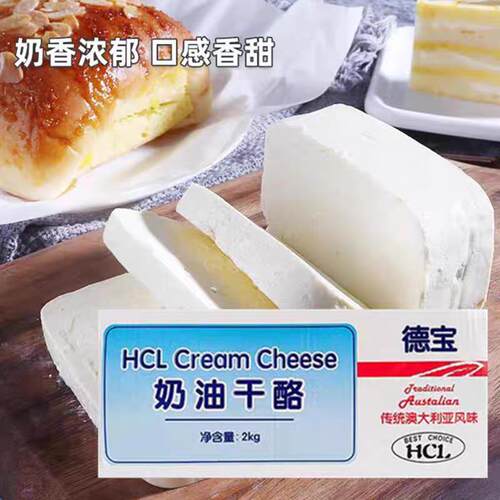 德宝HCL奶油芝士2kg进口商用奶酪块烘焙提拉米苏干乳酪蛋糕cheese