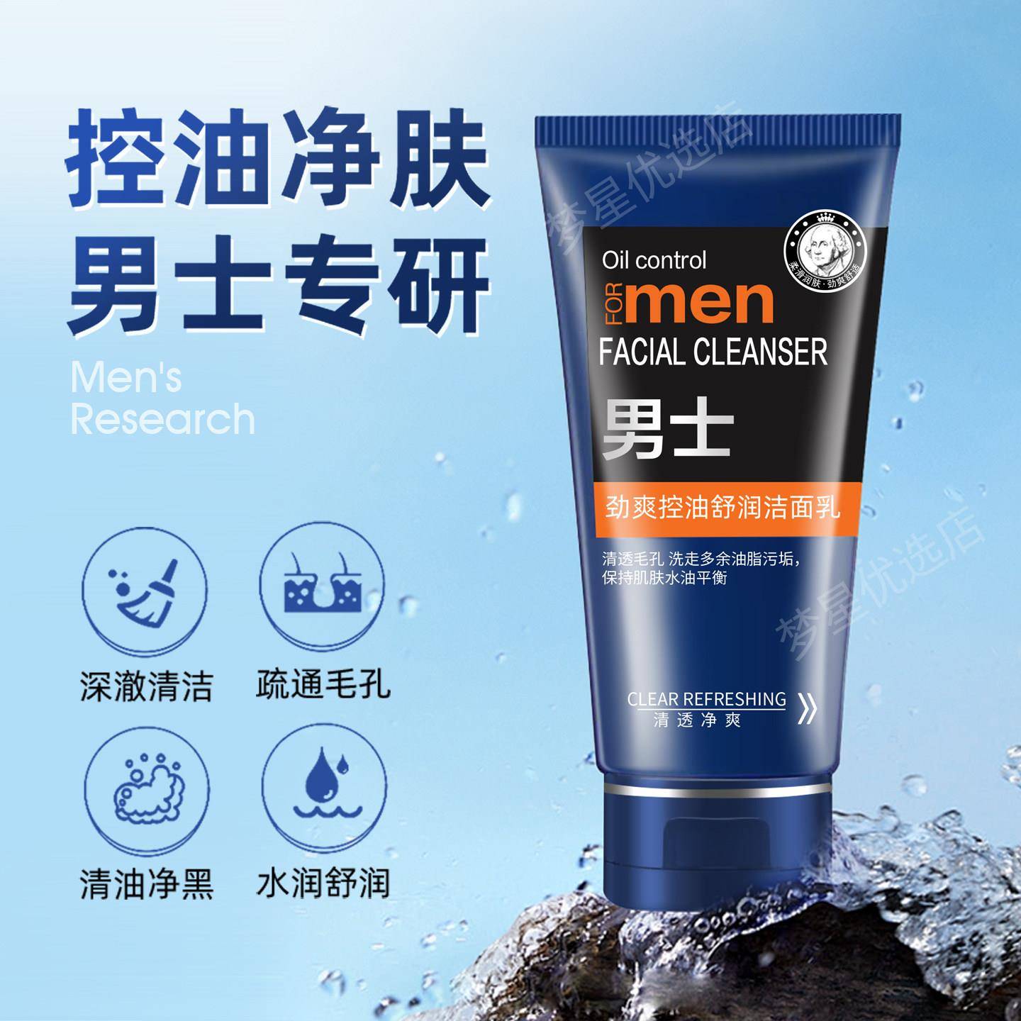 正品洗面奶男士专用控油清爽去油除满保湿深层清洁收缩毛孔洁面乳