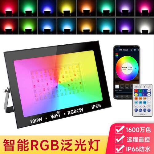 跨境新款WiFi蓝牙遥控RGB投光灯 100W智能语音定时户外遥控泛光灯