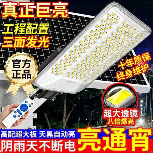 太阳能路灯农村户外庭院照明灯led家用防水大功率2026灯超亮新款