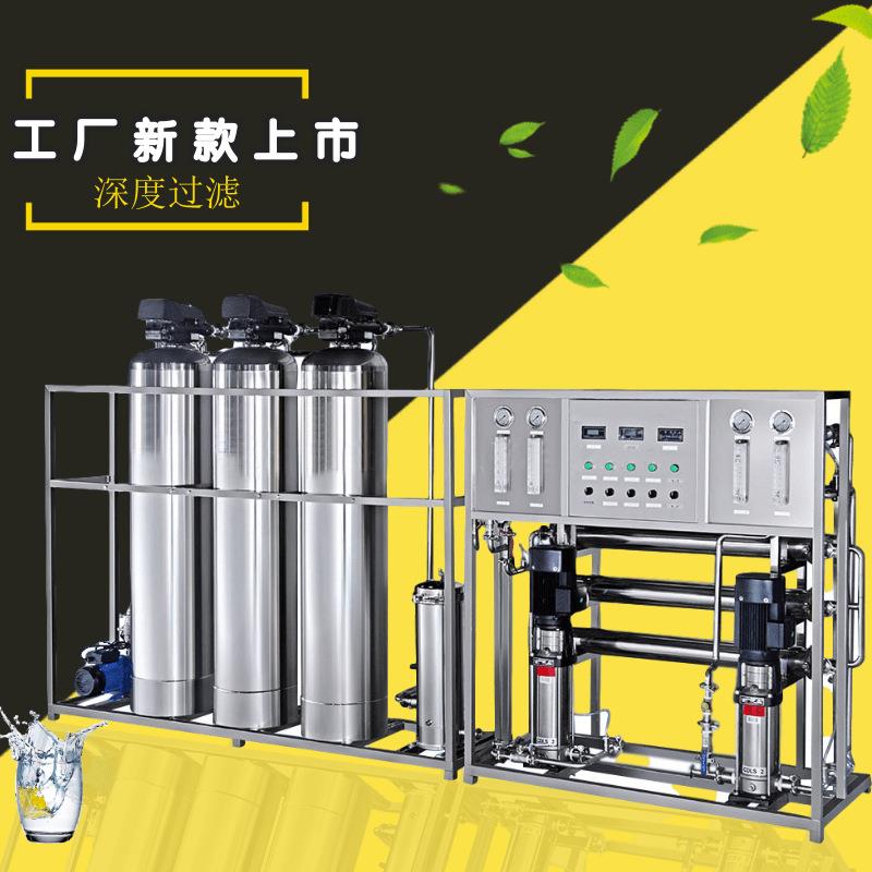 大型1.5-5吨不锈钢反渗透ro双级水处理设备厂家