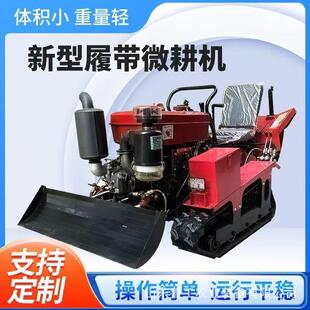耕地大棚山地水旱开沟 多功能乘坐四驱履带四轮微耕机履带式